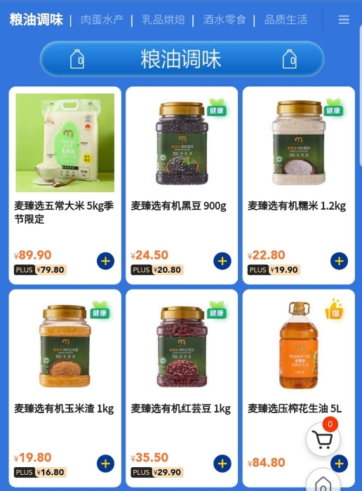 糧油調(diào)味