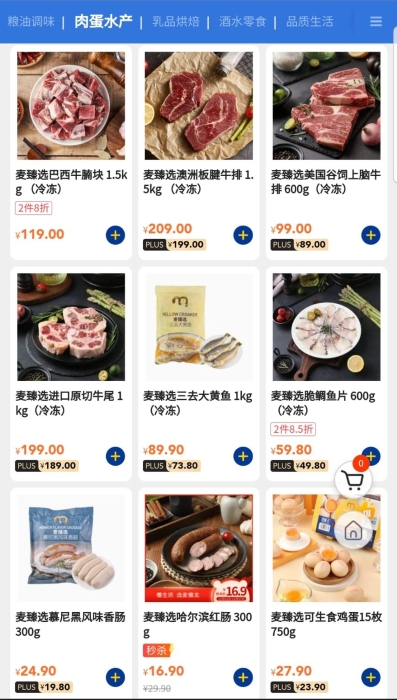 肉蛋水產(chǎn)