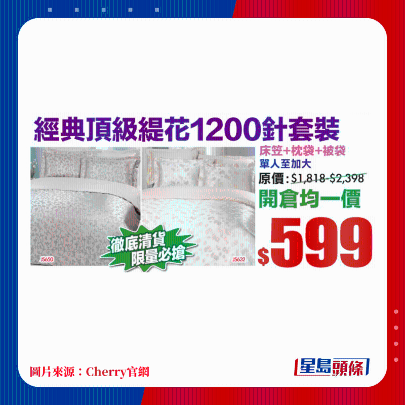經(jīng)典頂級(jí)緹花1200針套裝 床笠+枕袋+被袋 單人至加大均一價(jià)$599