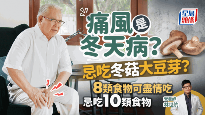痛風(fēng)