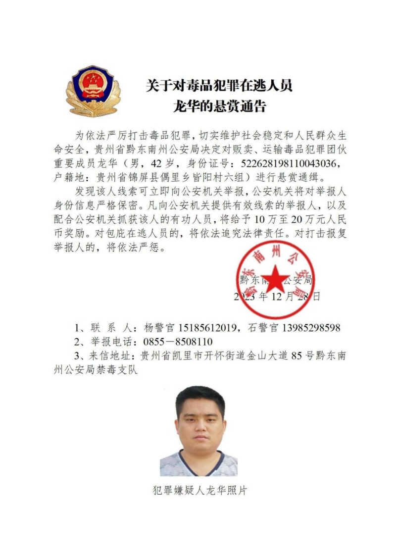 公安部懸紅通輯10名藏匿緬北的中國毒販10。