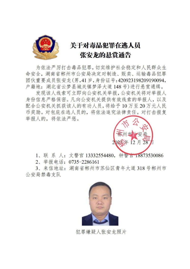 公安部懸紅通輯10名藏匿緬北的中國毒販。新華社