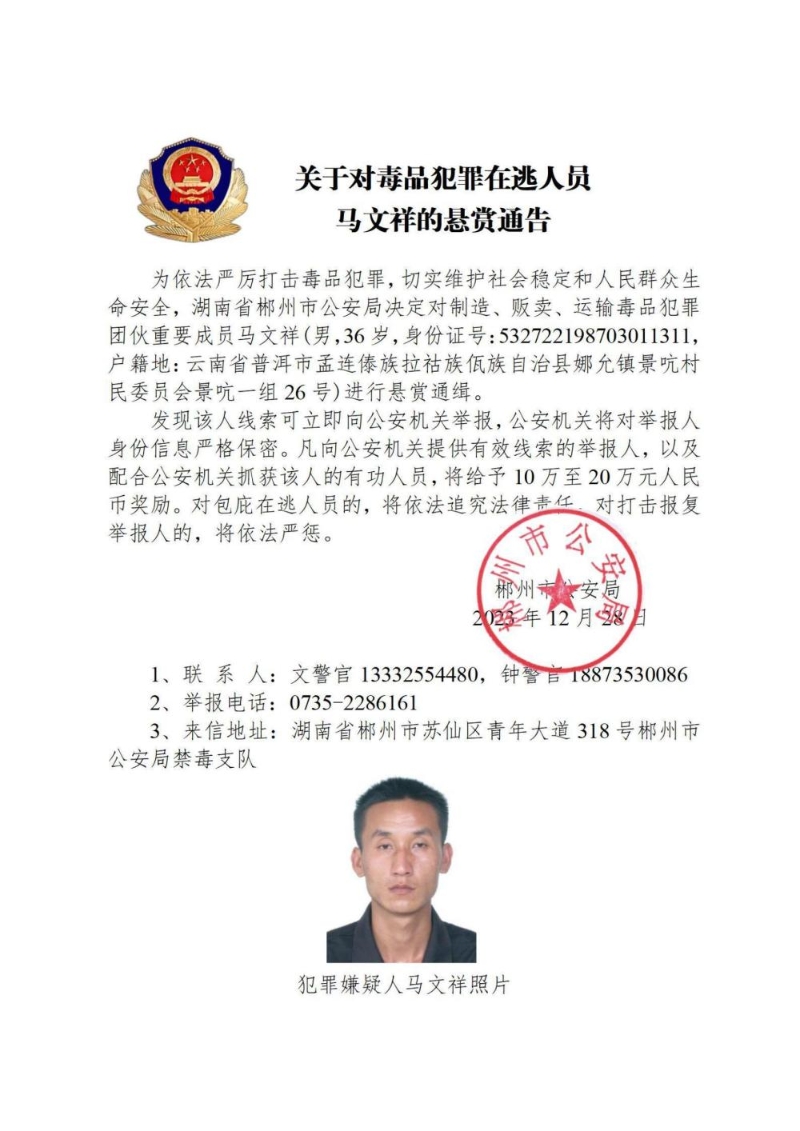 公安部懸紅通輯10名藏匿緬北的中國毒販2。