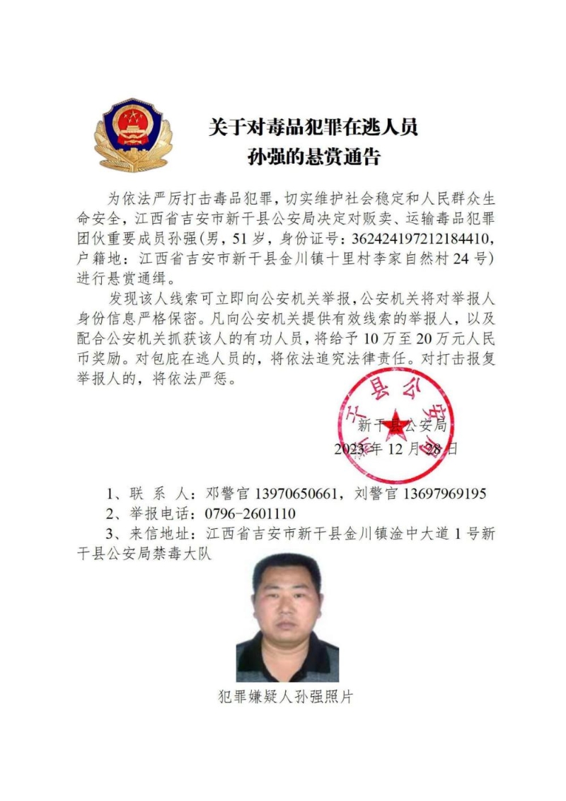 公安部懸紅通輯10名藏匿緬北的中國毒販7。