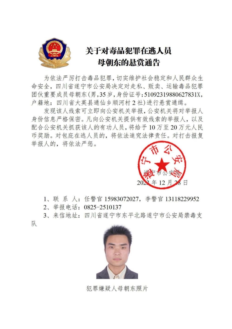 公安部懸紅通輯10名藏匿緬北的中國毒販9。