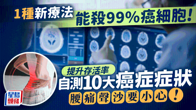 癌癥治療