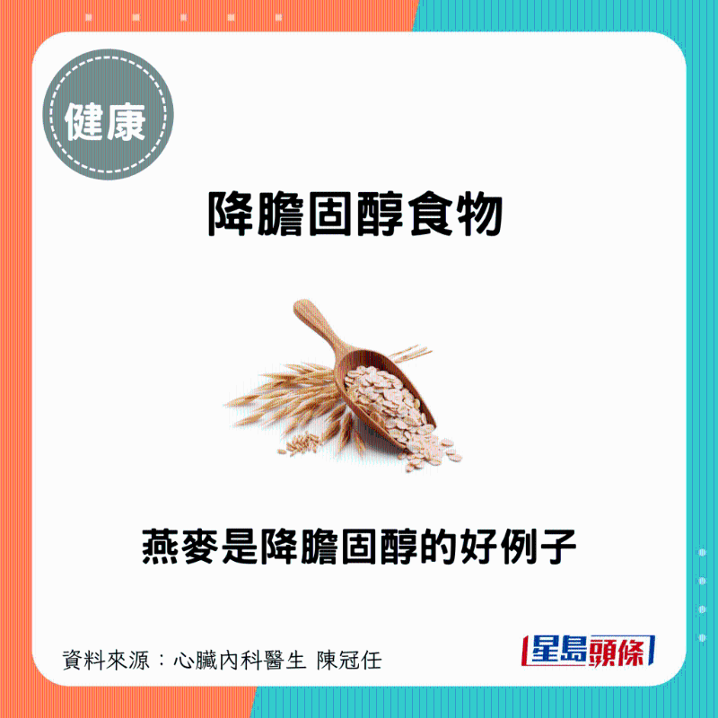 陳醫(yī)生表示，燕麥這種食物是降膽固醇的好例子。