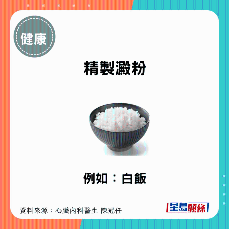 精制淀粉：例如白飯