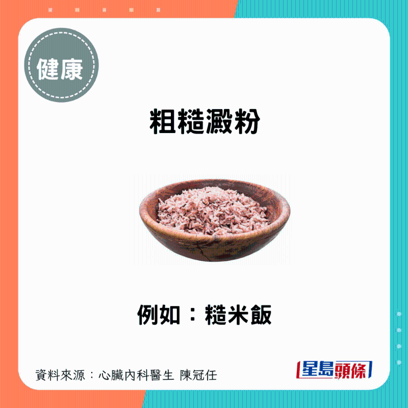 糙米飯
