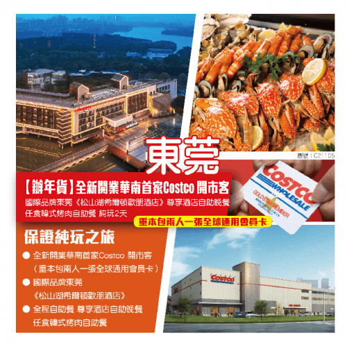 大航假期同樣有推出Costco開巿客掃貨團(tuán)，但團(tuán)費(fèi)須$699。大航假期網(wǎng)頁截圖