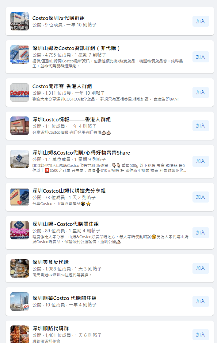 本地的代購群組已做好轉(zhuǎn)型準備。 FB截圖