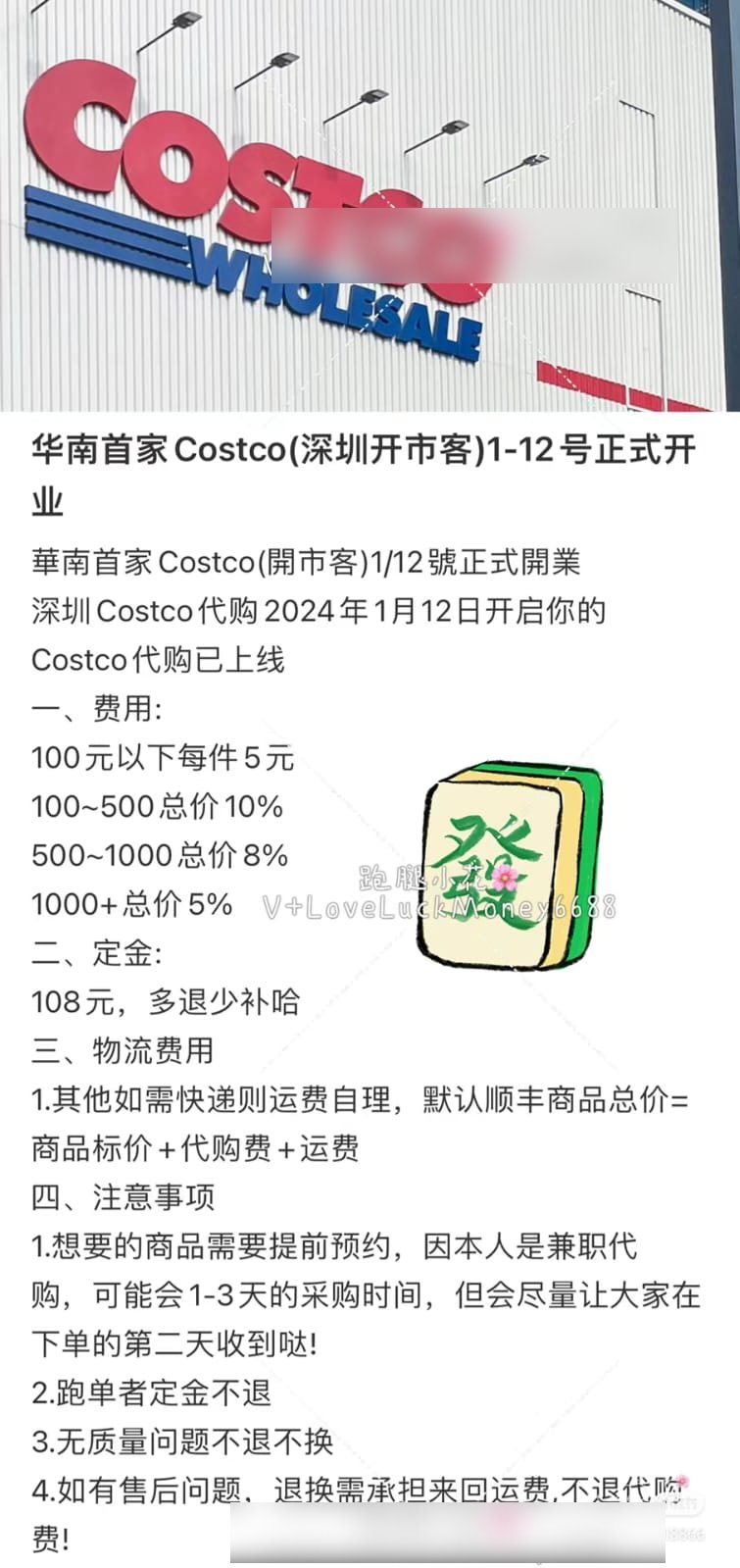 小紅書出現(xiàn)大量深圳Coscto代購服務(wù)，代購費用大致相同。 小紅書截圖
