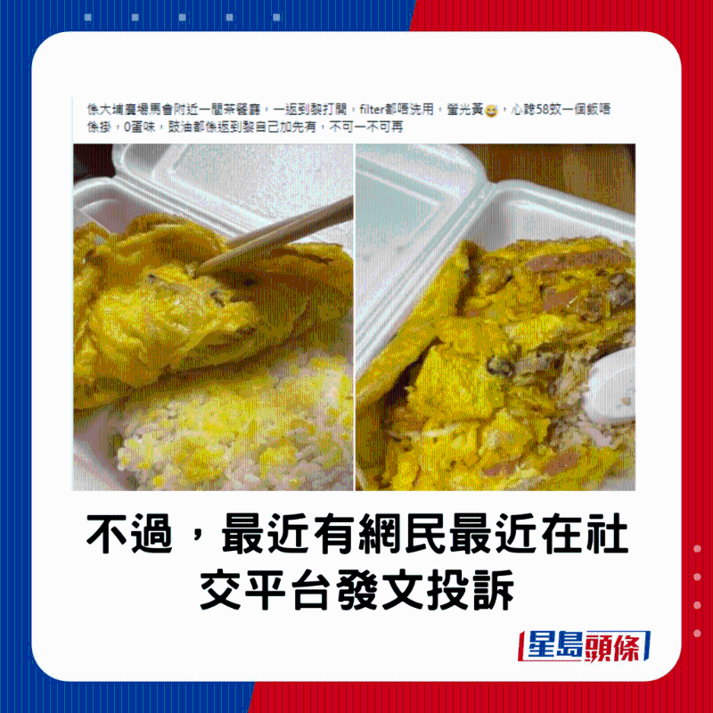 不過(guò)最近有網(wǎng)民在社交平臺(tái)發(fā)文投訴