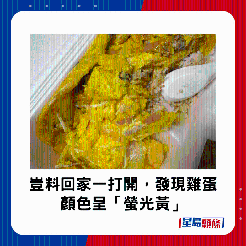 豈料回家一打開(kāi)，發(fā)現(xiàn)雞蛋顏色呈“螢光黃”