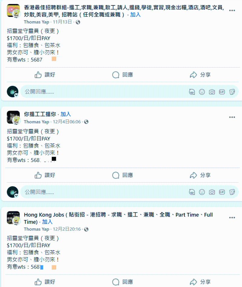 相同招聘廣告在Facebook不同求職專頁出現(xiàn)。