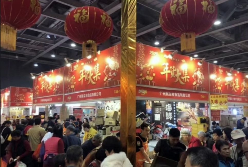 廣州年貨展銷會(huì)