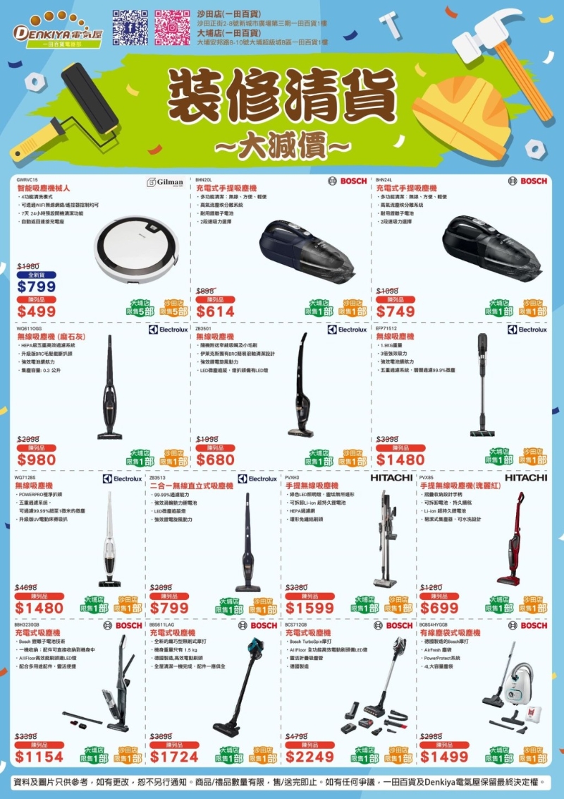 減價貨品