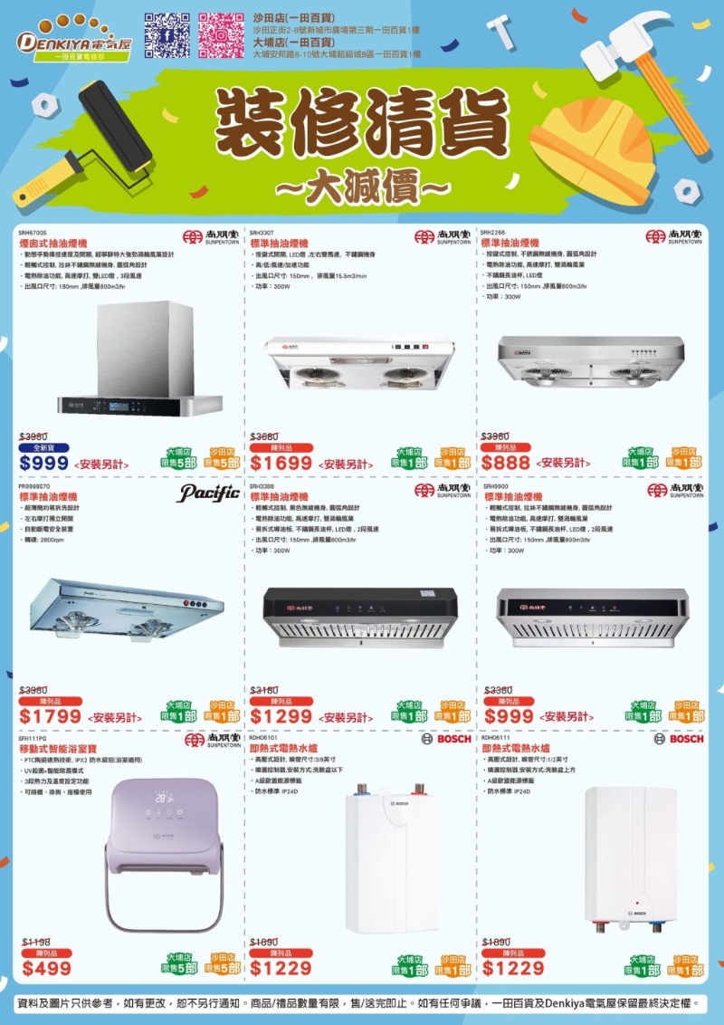 減價貨品2