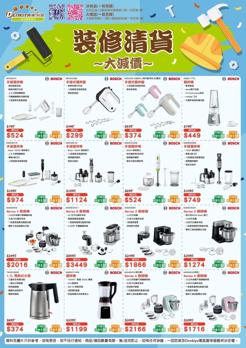 減價貨品3
