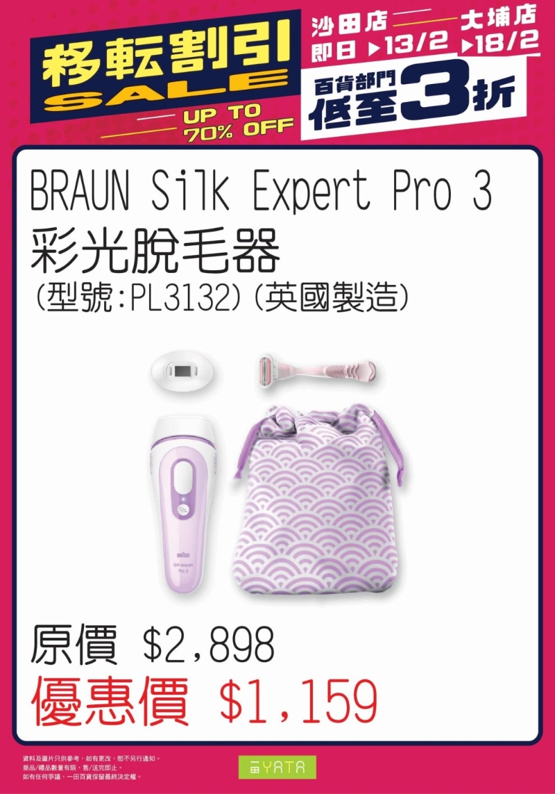 減價貨品4