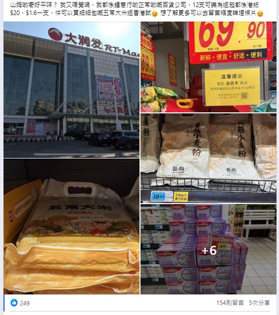 一名港人向網(wǎng)民表示，更喜歡逛內(nèi)地普通的百貨公司「大潤(rùn)發(fā)」。圖片來(lái)源：Facebook@深圳大陸吃喝玩樂(lè)交流