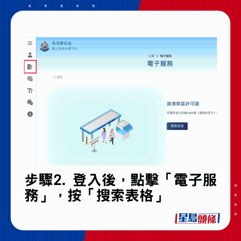 禁區(qū)紙申請教學(xué)2