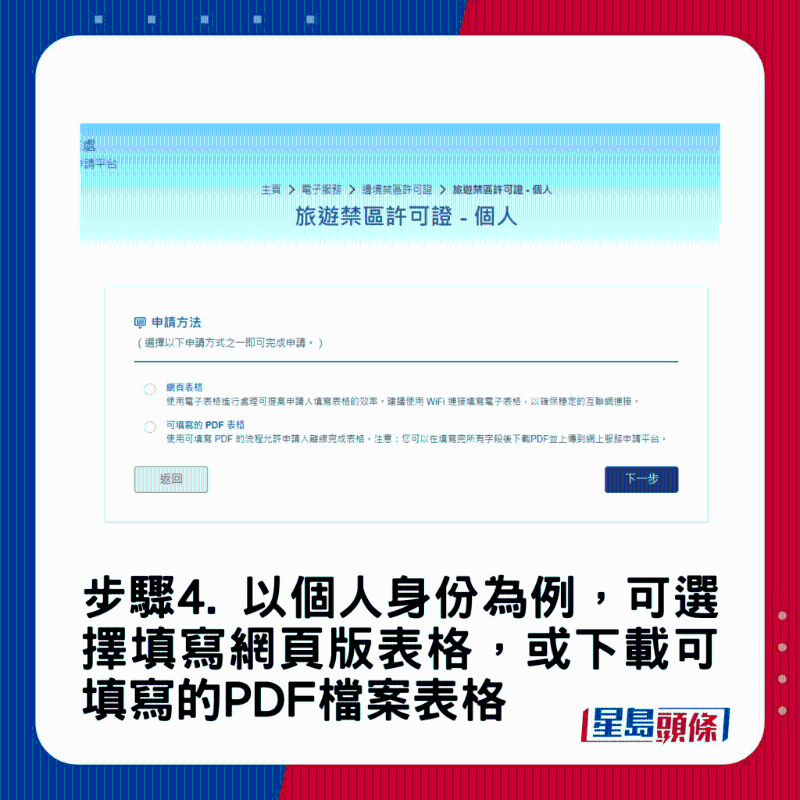 禁區(qū)紙申請教學(xué)4