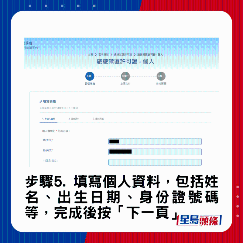 禁區(qū)紙申請教學(xué)5