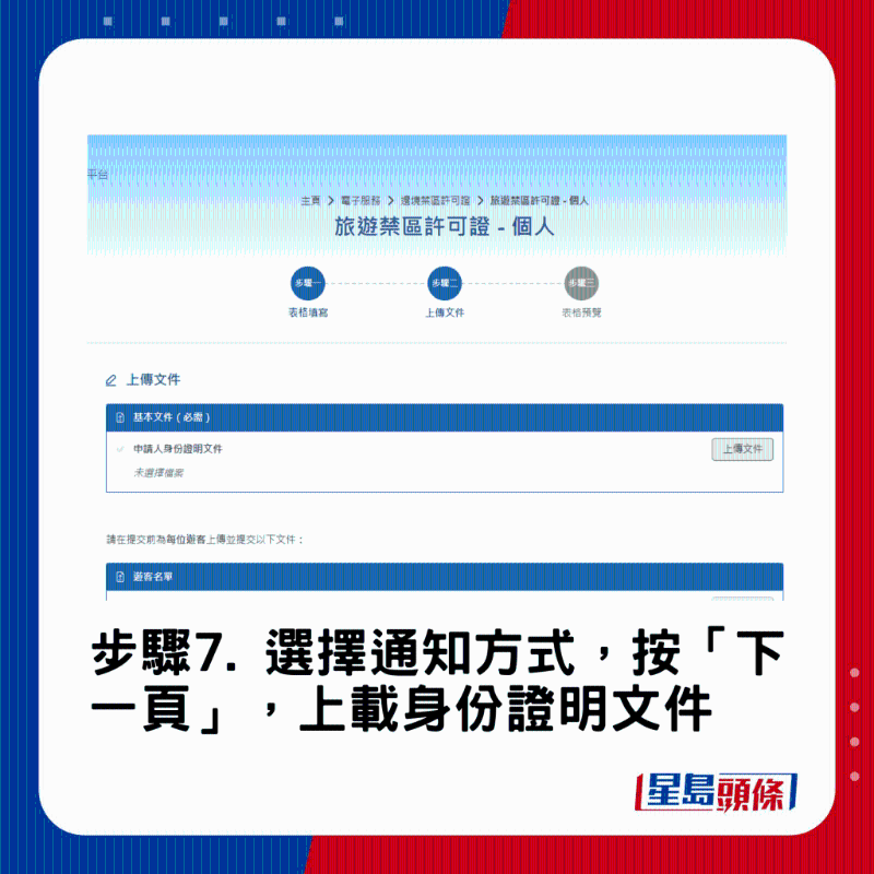 禁區(qū)紙申請教學(xué)7