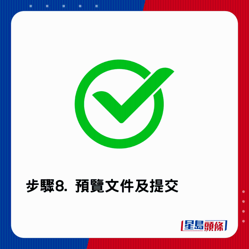 禁區(qū)紙申請教學(xué)8