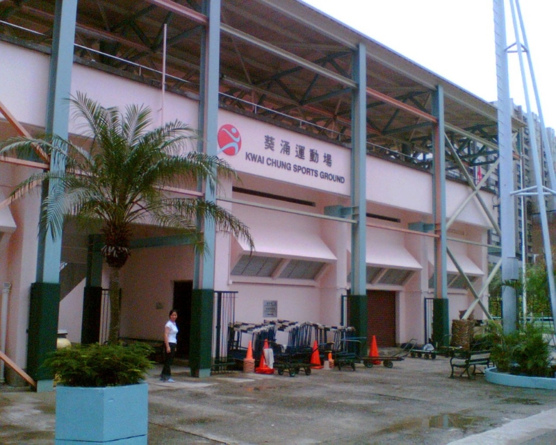 葵青葵涌運(yùn)動場