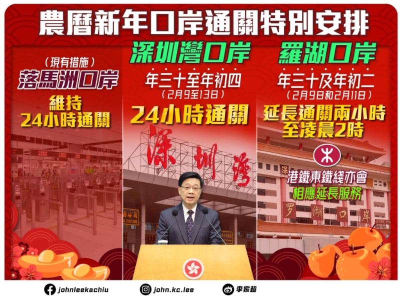 李家超公布延長通關(guān)安排。