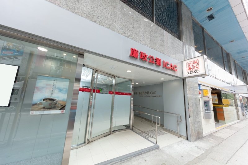 廉署東九龍及西貢辦事處。