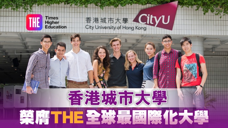 香港城市大學(xué)