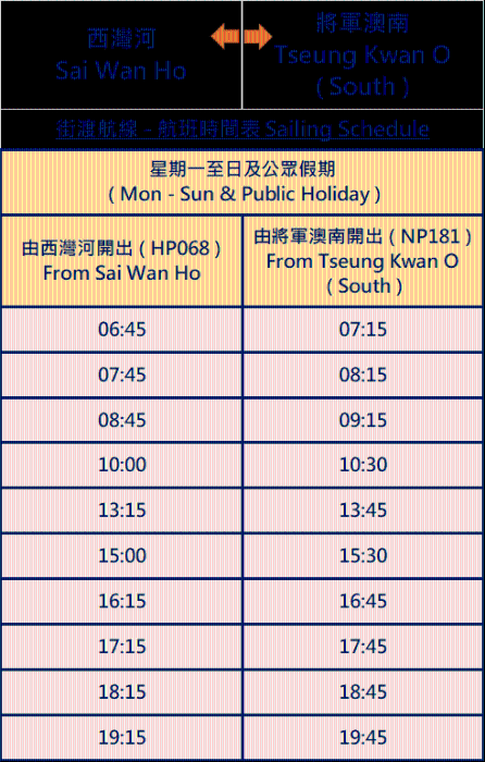 航班時間表