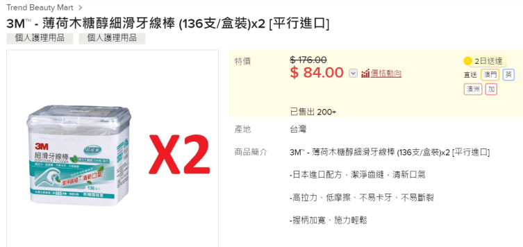 hktvmall有售薄荷糖醇牙線棒。 網(wǎng)圖