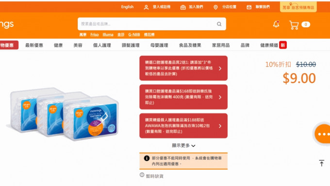 萬寧網(wǎng)店膠牙線棒現(xiàn)缺貨。 網(wǎng)圖