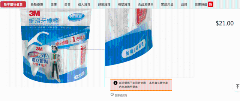 萬寧網(wǎng)店膠牙線棒現(xiàn)缺貨。 網(wǎng)圖1