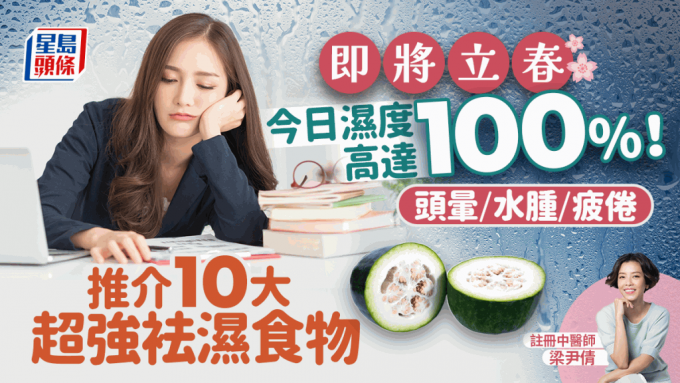 潮濕
