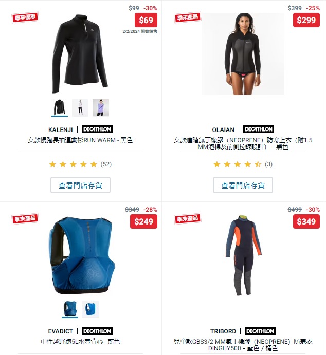 Decathlon迪卡儂網(wǎng)店「好動(dòng)有賞特選」優(yōu)惠3折起！3