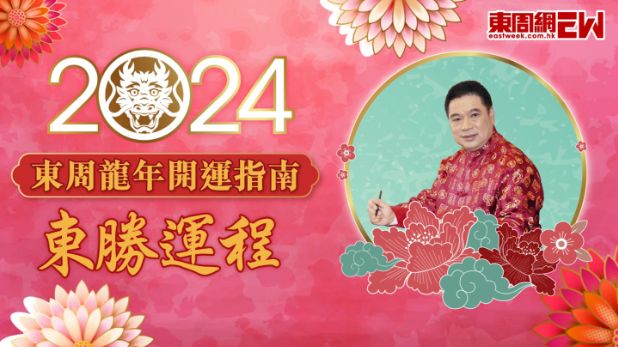 區(qū)仲德：狗、豬、鼠生肖運(yùn)程