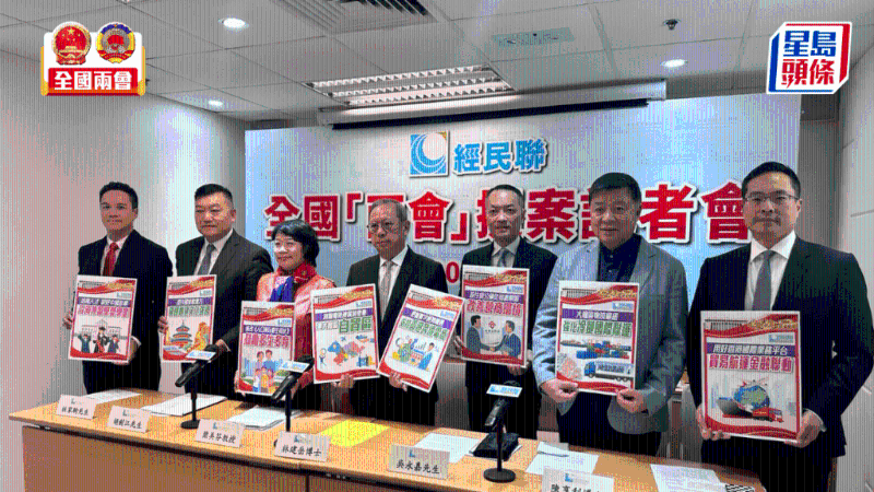 經(jīng)民聯(lián)召開記者會介紹該黨今年全國兩會的建議和提案。