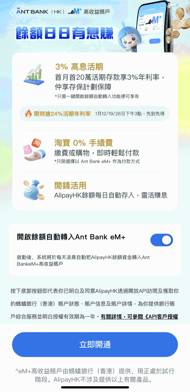 2. 瀏覽相關(guān)產(chǎn)品信息，并點(diǎn)擊「立即開通」;