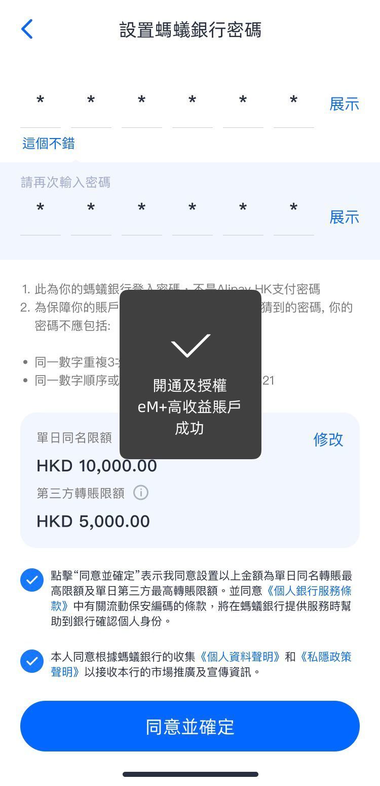 6.輸入 AlipayHK 支付密碼，確認(rèn)同意和授權(quán);