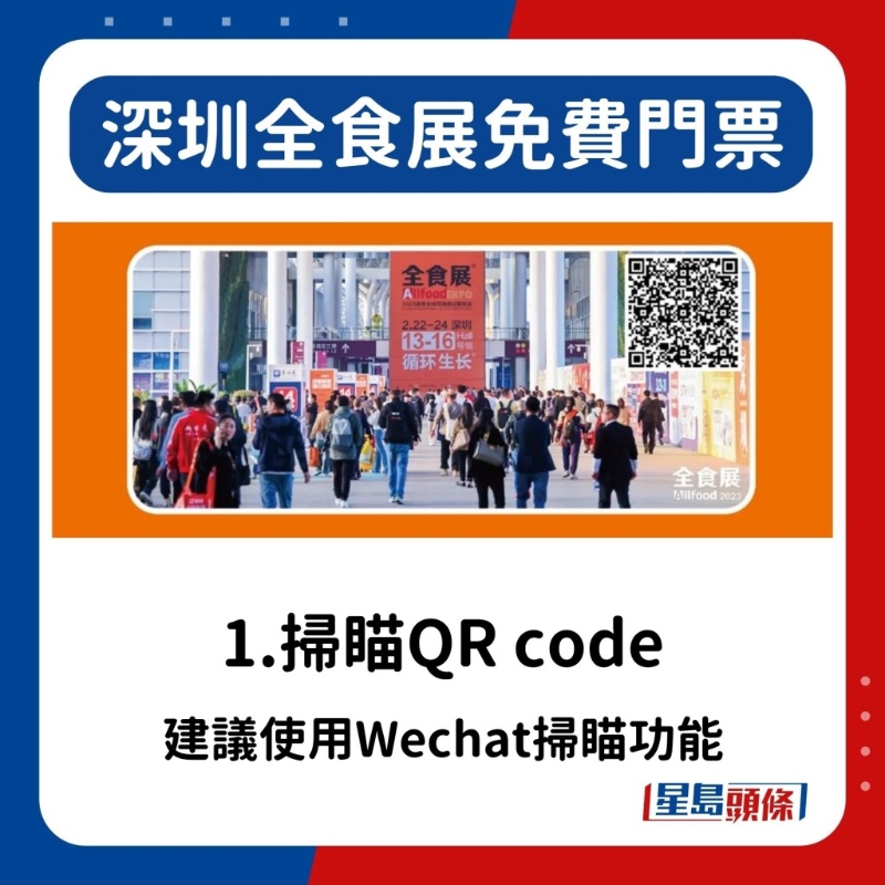 深圳全食展3月開鑼！ 免費門票領取方法