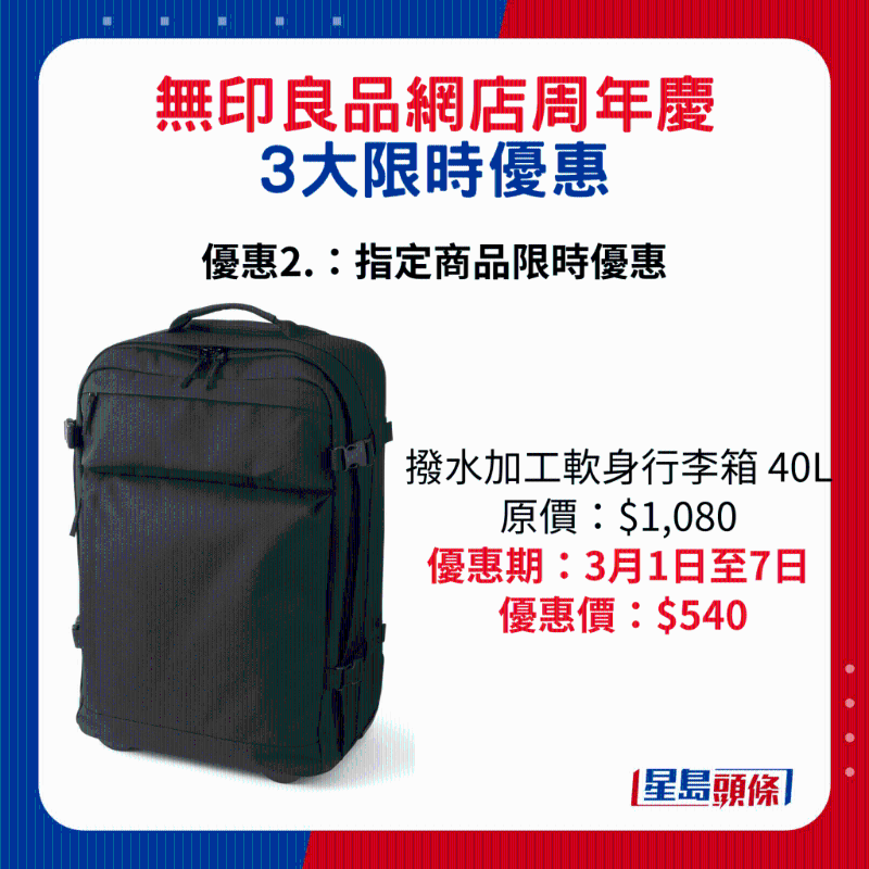 無(wú)印良品網(wǎng)店周年慶3大限時(shí)優(yōu)惠2.：撥水加工軟身旅行箱40L