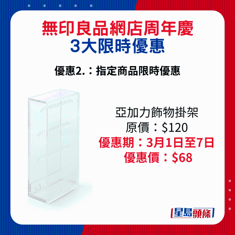 無(wú)印良品網(wǎng)店周年慶3大限時(shí)優(yōu)惠2.：亞架力飾物掛架