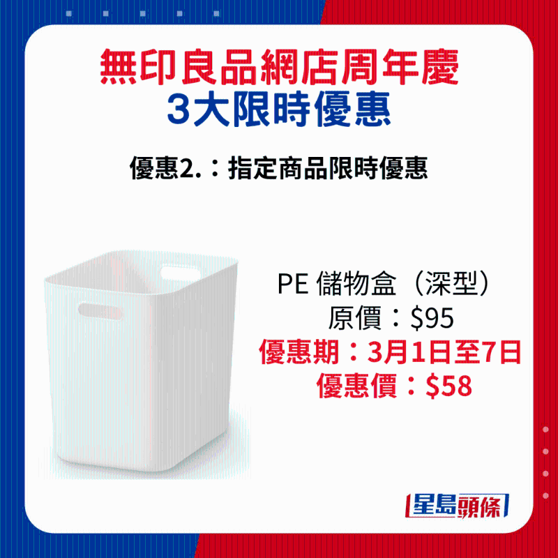 無(wú)印良品網(wǎng)店周年慶3大限時(shí)優(yōu)惠2.P E儲(chǔ)物盒