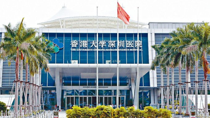 香港大學(xué)深圳醫(yī)院