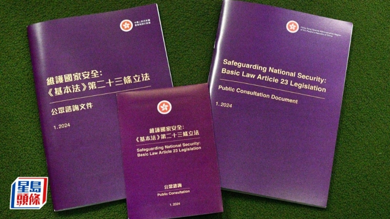 《維護(hù)國家安全條例草案》